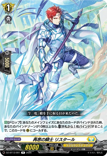 Knight of Reconsideration, Restal
