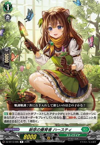 Sprout Cultivator, Haesti