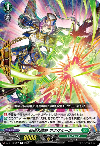 Battle Siren, Apokreune