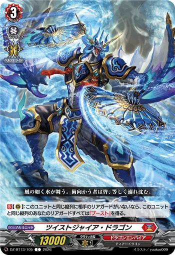 Twistigyre Dragon
