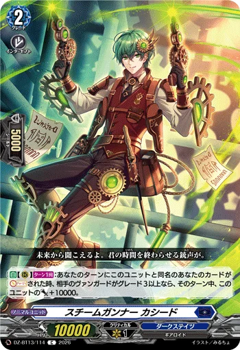 Steam Gunner, Kashid
