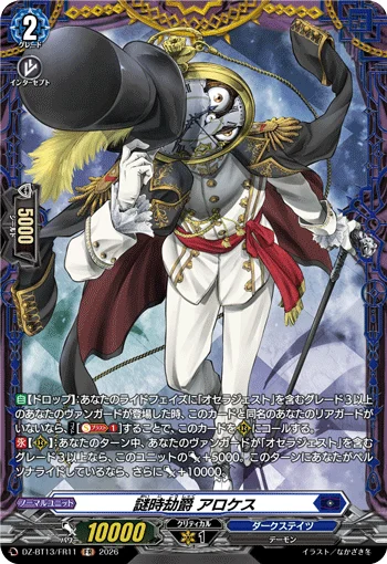 Viscount of Mystery Time, Allocaes