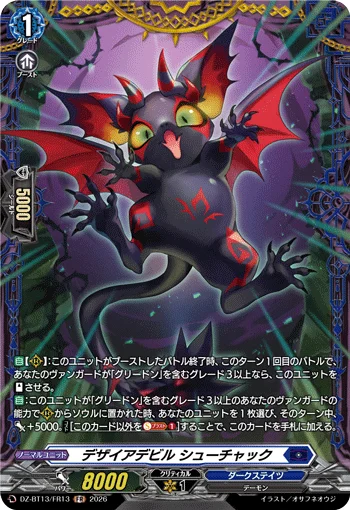 Desire Devil, Shuchakku
