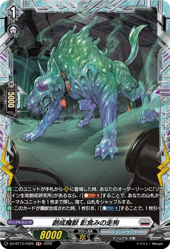 Creation Demonic Beast, Shadoweater Running Dog