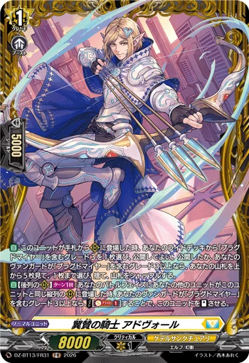 Knight of Countenance, Advole
