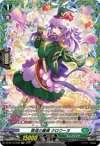 Fidelitous Performance, Croine