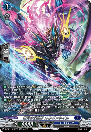 Mythisch of Purple Flames, Carvuneil