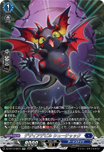 Desire Devil, Shuchakku