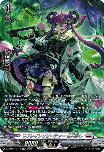 Regrain Researcher, Bone Flesh Ripper