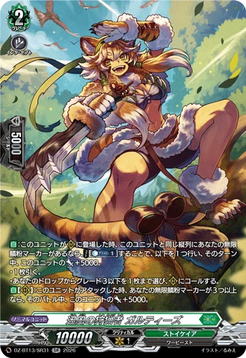 Wind Streaks Huntsman, Gartise