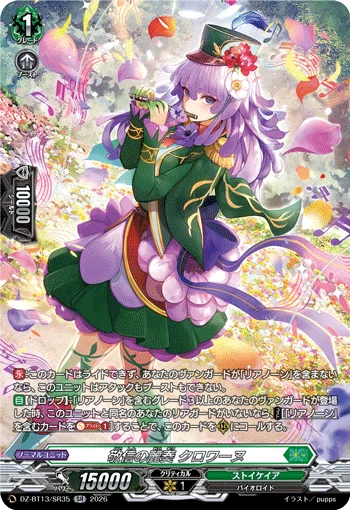 Fidelitous Performance, Croine
