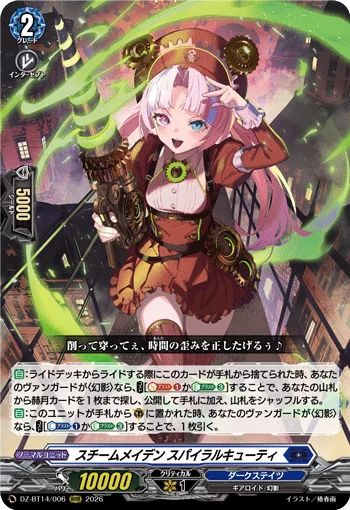 Steam Maiden, Spiral Cutie