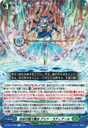 Fantum Gran Magick, Glid Radeaur