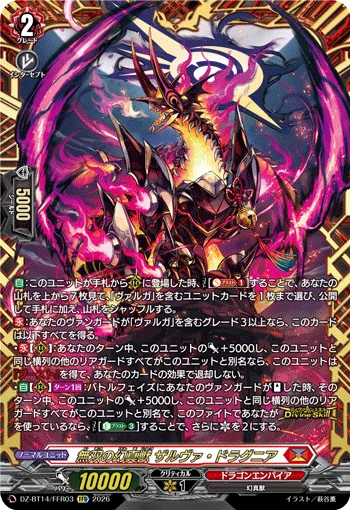 Mythisch of Unparalleled, Zalva Dragnia