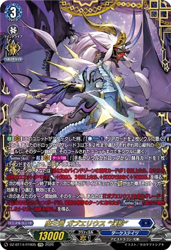 Demonic Lord Dragon, Gabwelius "Fantôme"