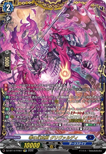 Mythisch of Zero, Grivardhy