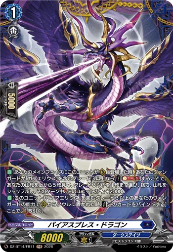 Pious Breath Dragon