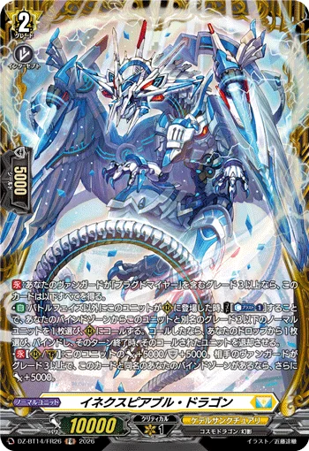 Inexpiable Dragon
