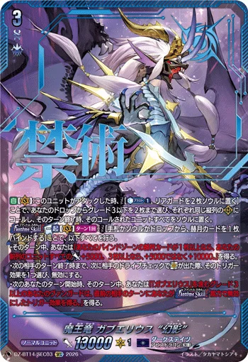 Demonic Lord Dragon, Gabwelius "Fantôme"