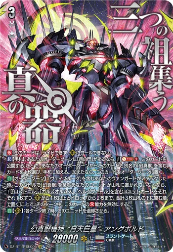 Mythisch Machine Deity, "Mondgestirn" Angrbold
