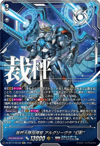Librate Battalion Commander, Aelquilibra "Fantôme"