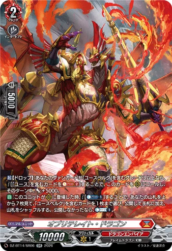 Obliterate Dragon