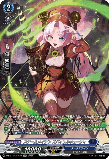 Steam Maiden, Spiral Cutie