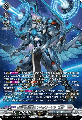 Librate Battalion Commander, Aelquilibra "Fantôme"