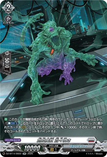 Creation Demonic Beast, Uproarious Scream