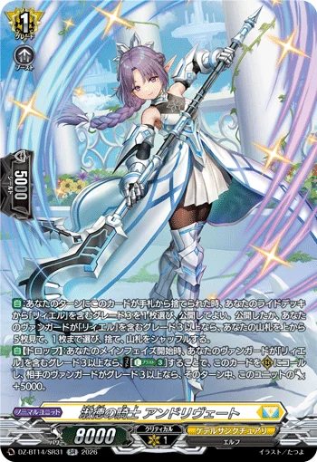 Knight of Graceful Virtue, Andrivet
