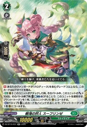 Sylvan Sea Hunter, Spinze