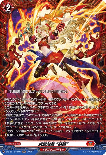 Elegant Flames Sword Dance, "Sairei"