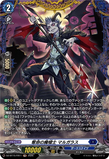 Fatale Demonic Spearman, Margars