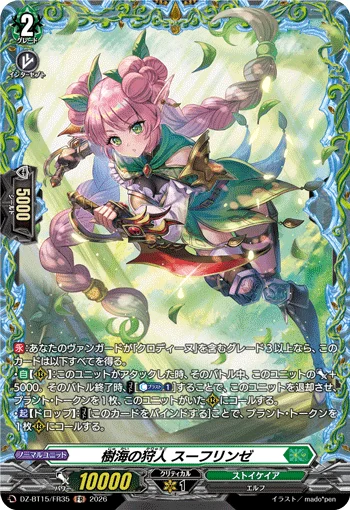 Sylvan Sea Hunter, Spinze