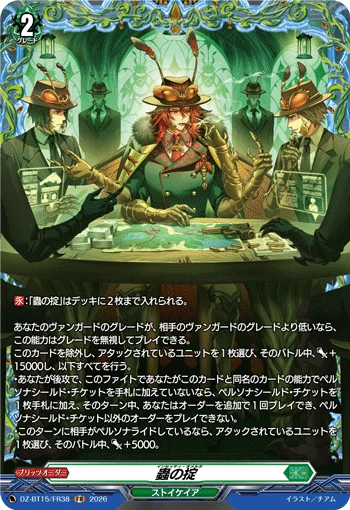 Insetti Omerta
