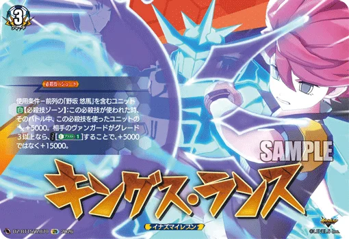 Royal Lancer