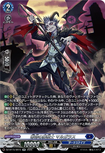 Fatale Demonic Spearman, Margars