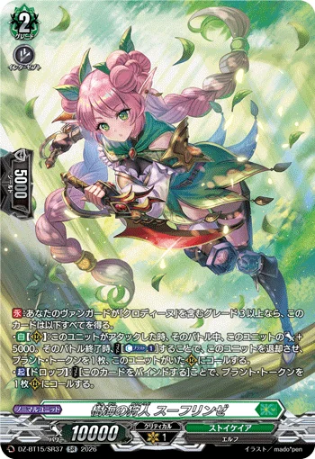 Sylvan Sea Hunter, Spinze