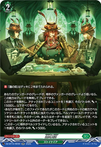 Insetti Omerta