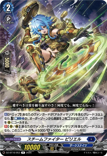 Steam Fighter, Piriel