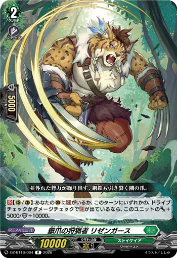 Peak Claw Hunter, Rizengaus