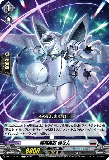 Diabol Weapon, Tokkomaru