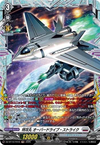 Tokkoumaru, Overdrive Strike