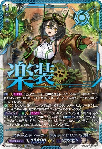Steam Diva, Artisaria "Fantôme"