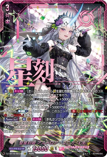 Saint Almajestar, Astroea゠Unica "Fantôme"