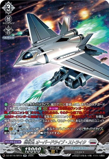 Tokkoumaru, Overdrive Strike