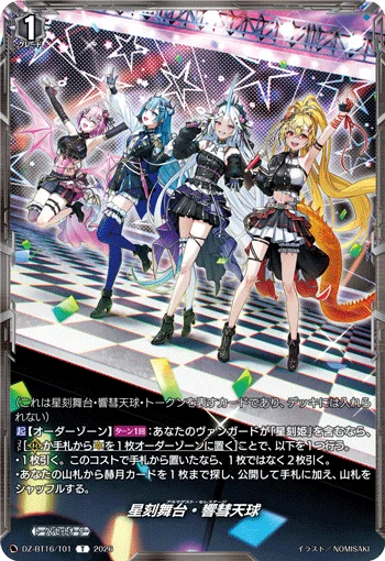 Almajest Celestage
