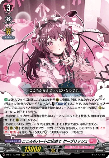 DZ-BT17/018