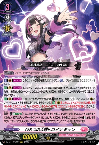 DZ-BT17/019