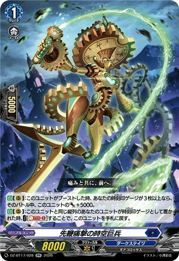 DZ-BT17/028
